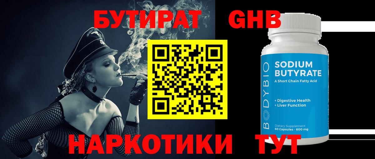 БУТИРАТ бутик  Вход с VPN  Реж 
