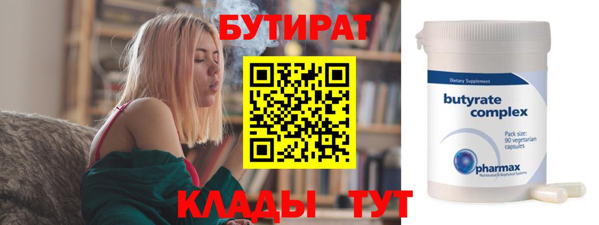 БУТИРАТ вода Реж