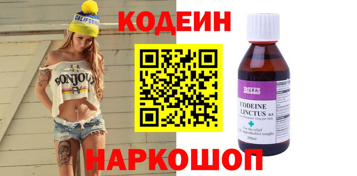 Кодеин напиток Lean (лин) Реж