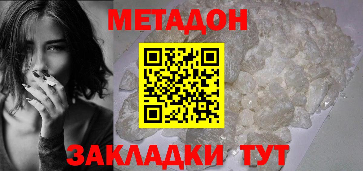 Метадон кристалл Реж